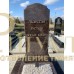 Мусульманский памятник 20 — ritualum.ru